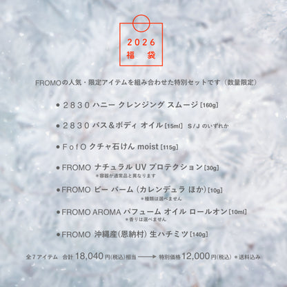 FROMO 2026 福袋 お一人様1点限り