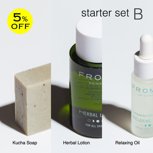 【期間限定】FROMO スターターセットB (クチャ石けん) 5%OFF